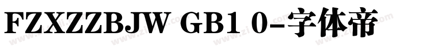 FZXZZBJW GB1 0字体转换